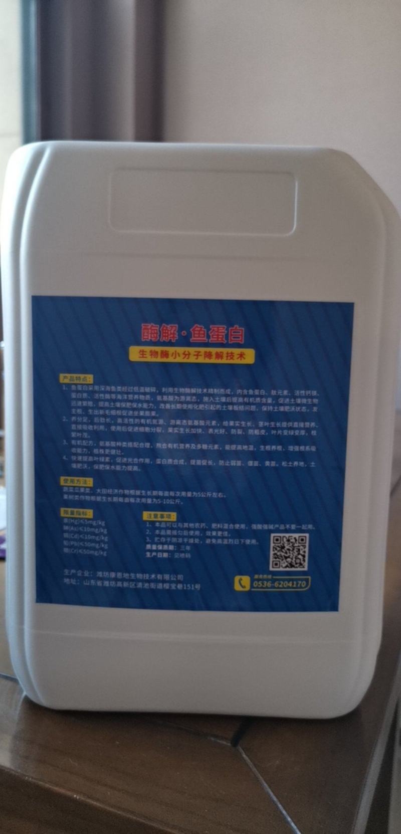 酶解鱼蛋白促根壮苗补充营养生物酶小分子酶解喷雾冲施水溶肥