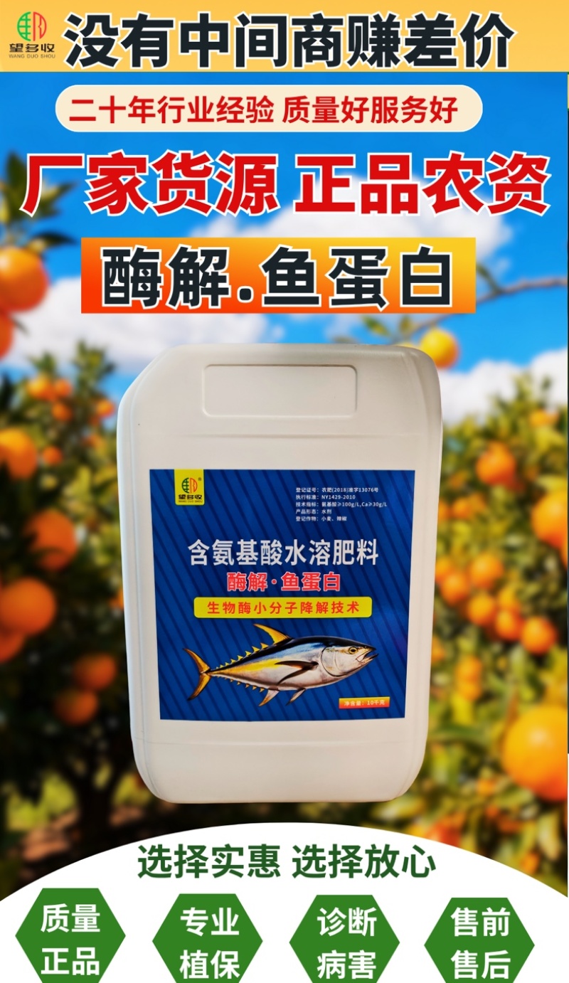 大桶装酶解鱼蛋白20斤促根壮苗全水溶冲施滴灌
