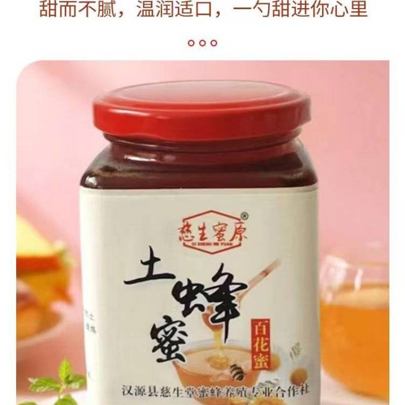 天然土蜂蜜（中蜂蜜）