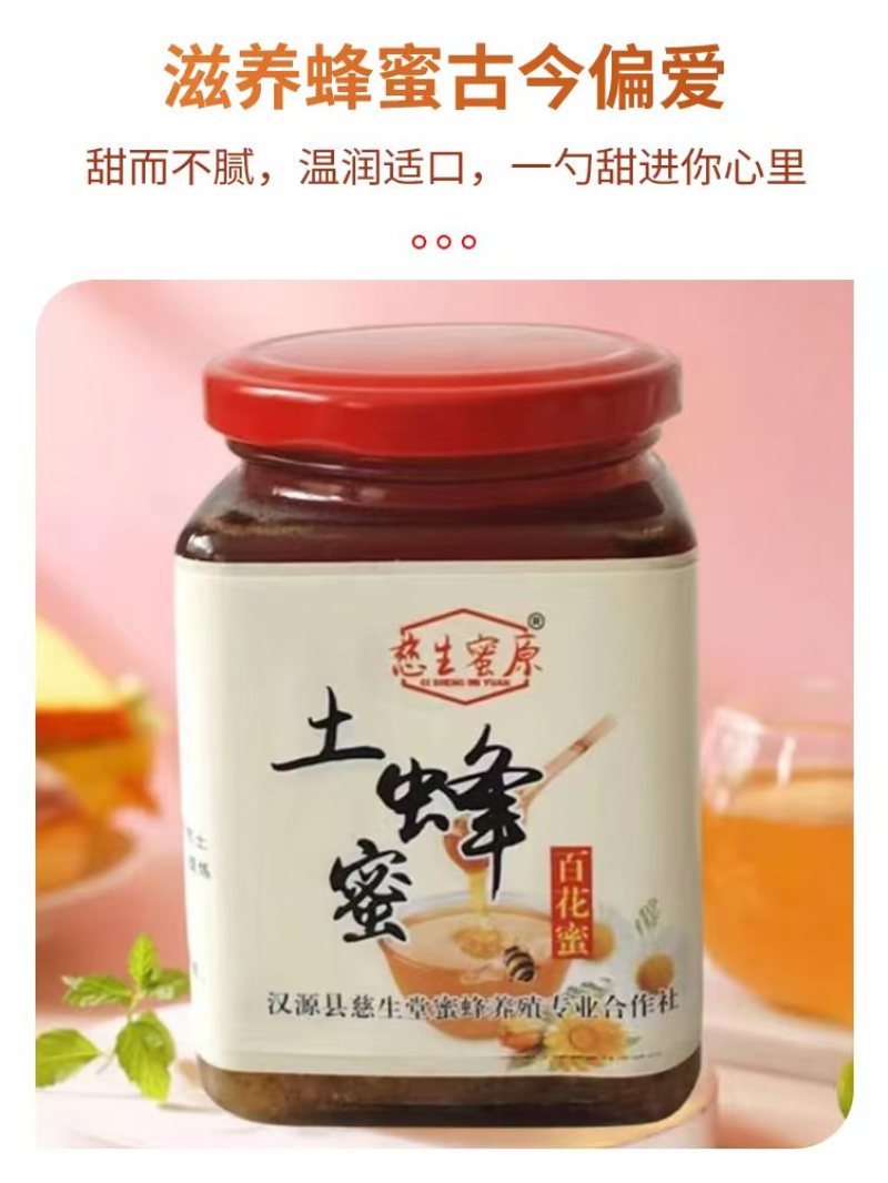 天然土蜂蜜（中蜂蜜）