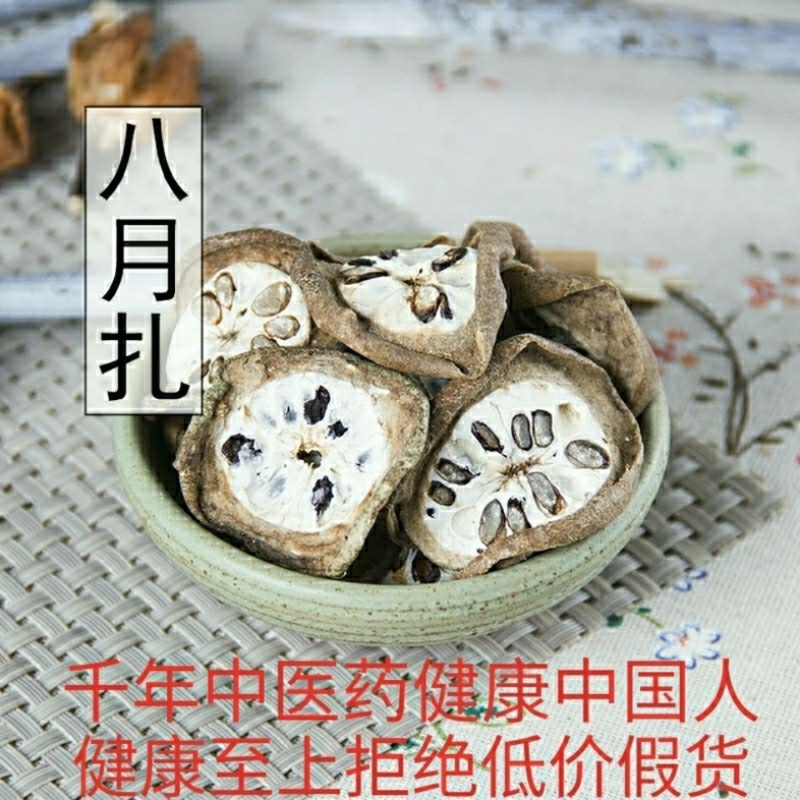 八月扎中药材冷背中药材大全批发零售货真价实预知子