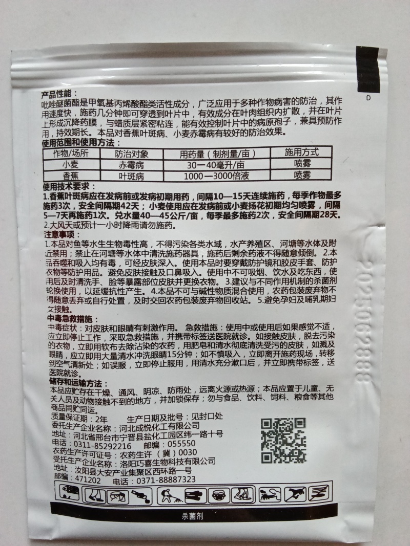 吡唑醚菌酯杀菌剂叶斑病霜霉病白粉病炭疽病黑星病叶枯病疫病