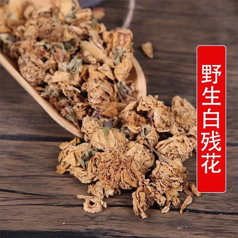 白残花冷背中药材大全批发零售货真价实假一赔十