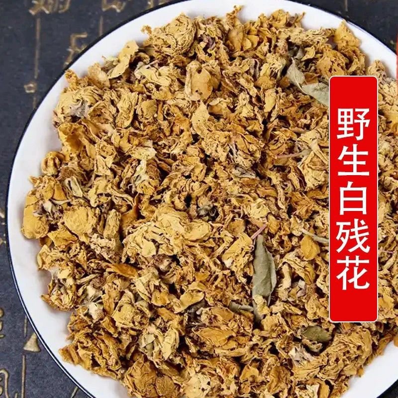 白残花冷背中药材大全批发零售货真价实假一赔十