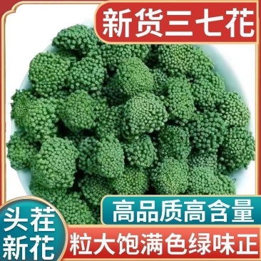 三七花正宗云南三七花批发零售货真价实头茬新花