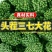 三七花正宗云南三七花批发零售货真价实头茬新花