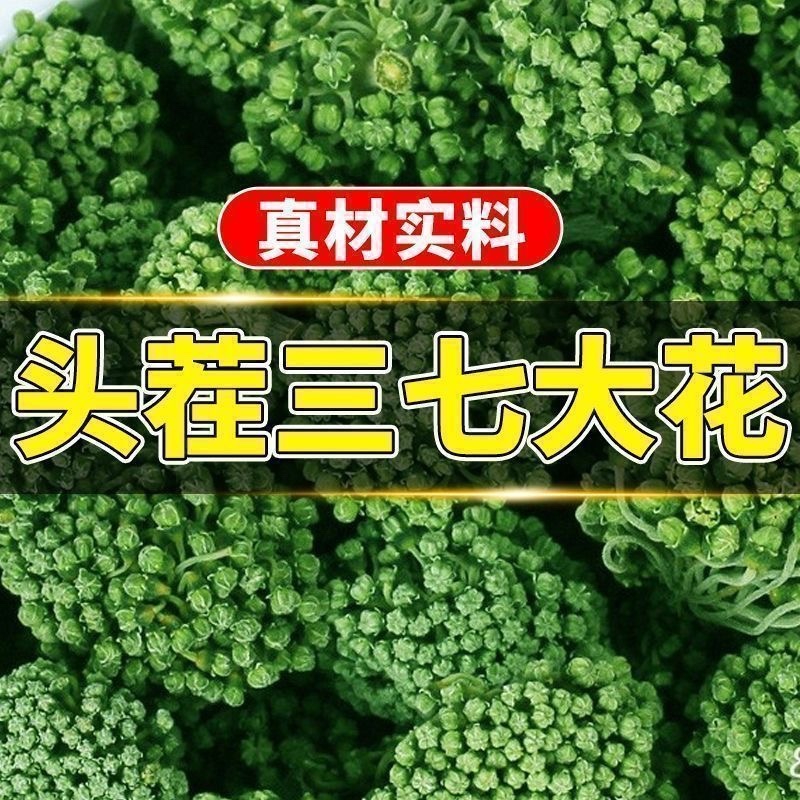 三七花正宗云南三七花批发零售货真价实头茬新花