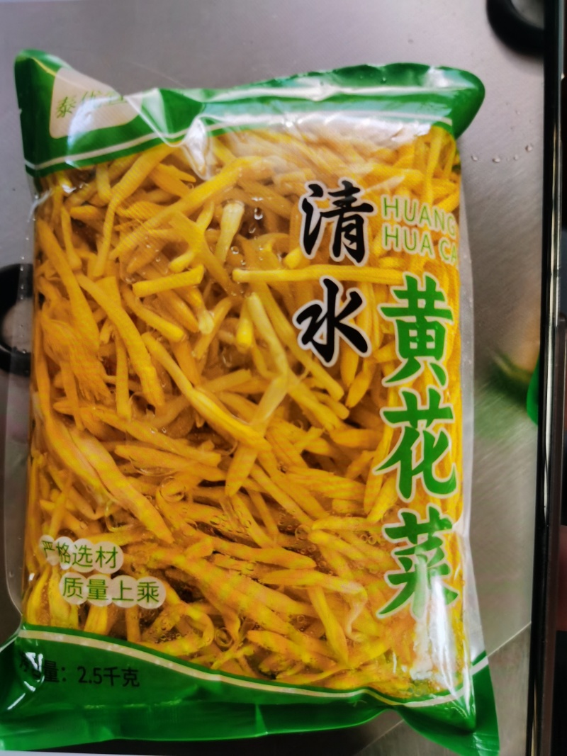 【清水黄花菜】