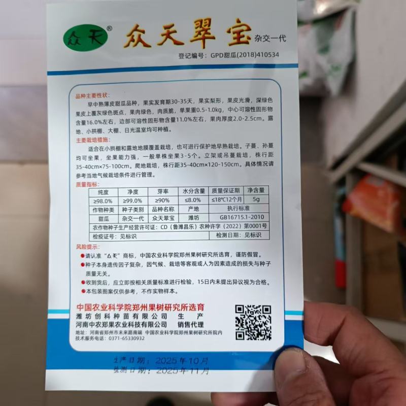 众天翠宝甜瓜种子早中熟果皮深绿色果肉绿色绿宝甜瓜种子