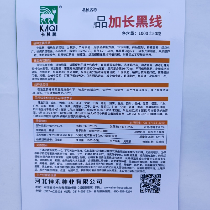 卡其加长黑线辣椒种子中早熟抗病抗逆性强辣度强线椒种子