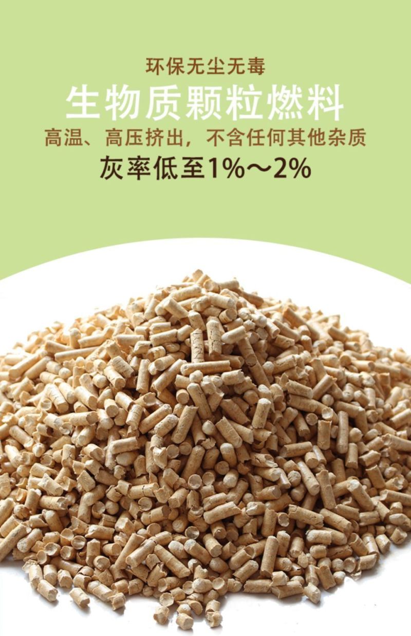 生物质颗粒