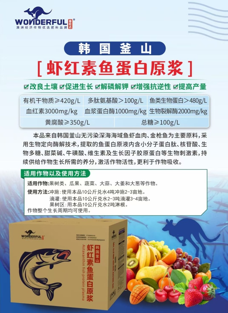 进口鱼蛋白原浆