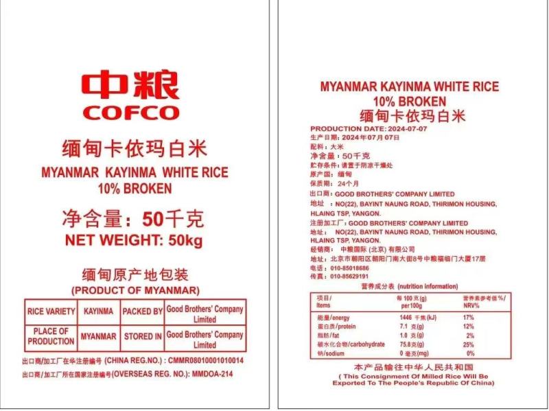 杜卡碎米缅甸碎米早米桂朝粉米