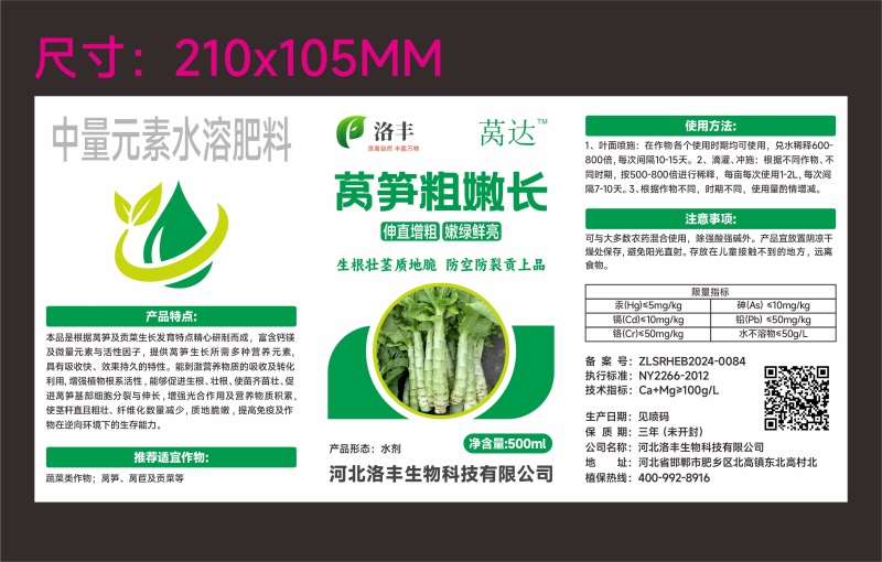 莴笋粗嫩壮叶面肥增粗剂贡菜专用防空心防抽苔膨大拉长剂防裂