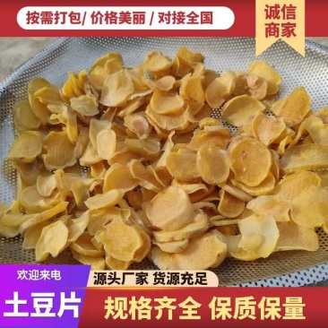 土豆片