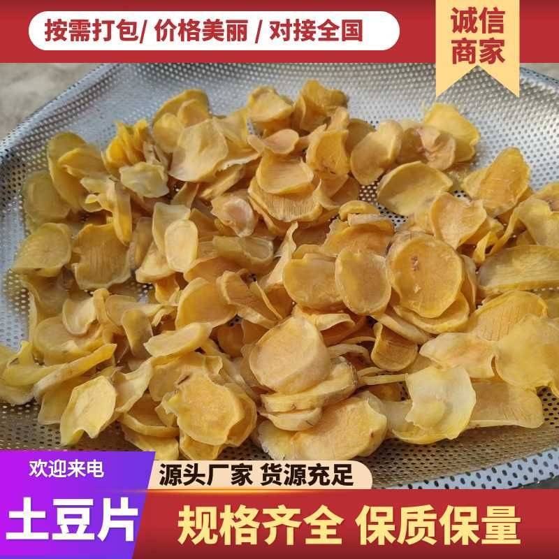土豆片