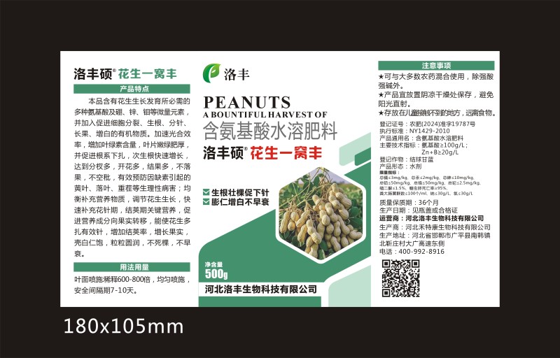 花生一窝丰控旺花生高产,饱果专用高硼高钙高钼叶面肥抗重茬
