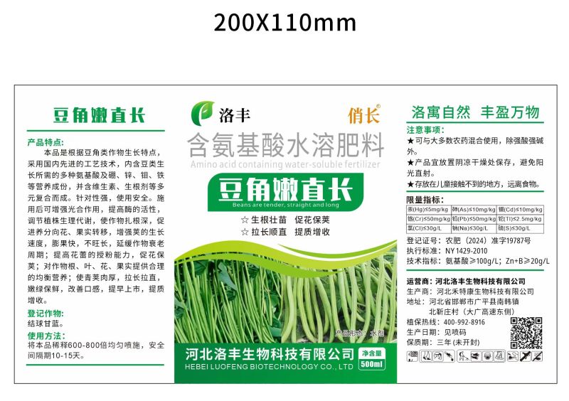 豆角专用叶面肥保花保荚豇豆豌豆芸豆肥料拉直增长钼元素水溶