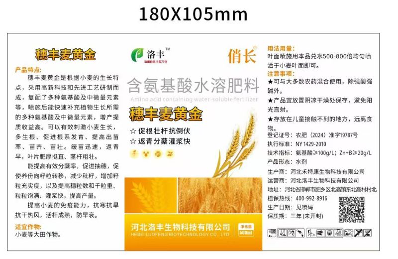 洛丰麦黄金小麦高产专用叶面肥提高分蘖生根壮苗增收小麦增产