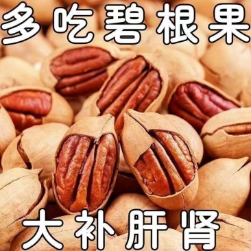 一件代发，碧根果，自有云仓
