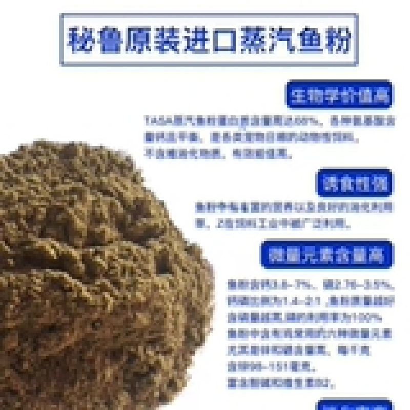 进口秘鲁鱼粉养殖畜牧饲料蛋白鸡鸭鱼猪牛羊水产蒸汽脱脂鱼粉