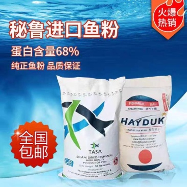 进口秘鲁鱼粉养殖畜牧饲料蛋白鸡鸭鱼猪牛羊水产蒸汽脱脂鱼粉