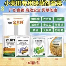 小麦除草剂套餐小麦苗后除草剂4合一专杀阔叶草