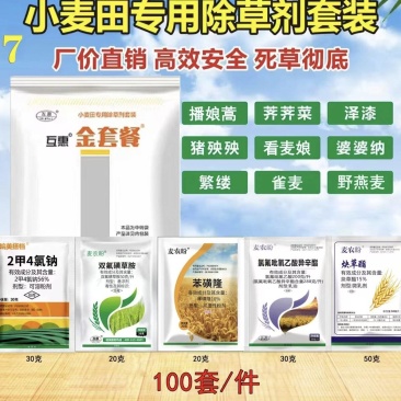 小麦除草剂套餐小麦苗后除草剂5合一禾阔双除