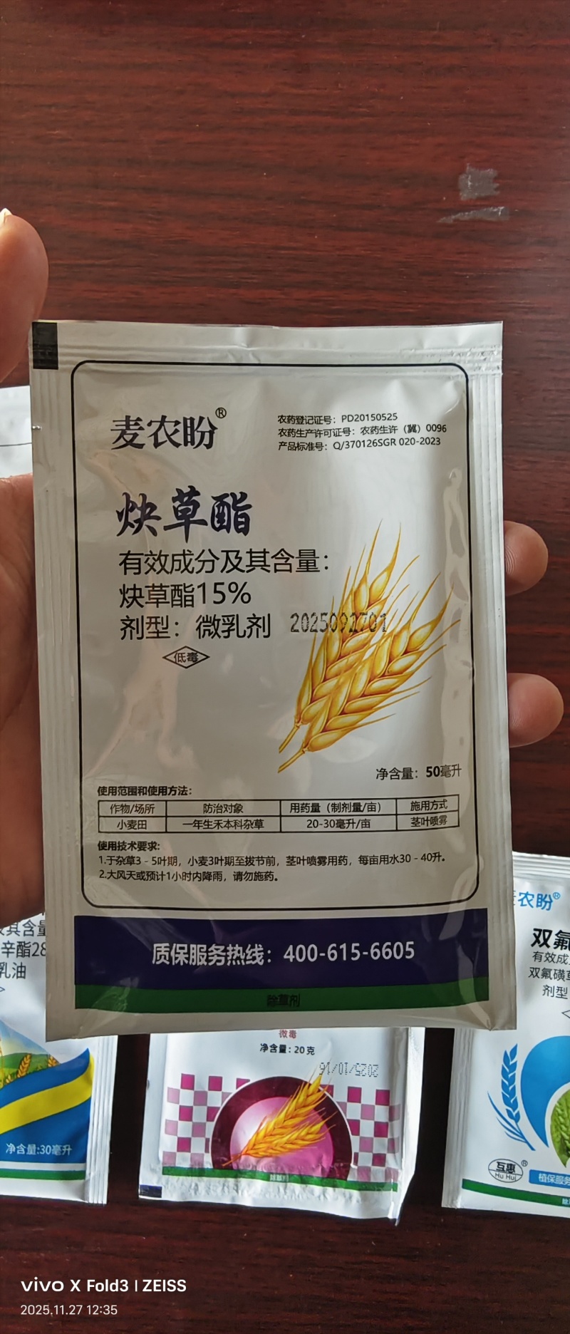 小麦除草剂套餐小麦苗后除草剂5合一禾阔双除