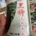 西爪种子黑神无籽，纯黑皮，三倍体高品质，正圆形