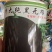 西爪种子黑神无籽，纯黑皮，三倍体高品质，正圆形