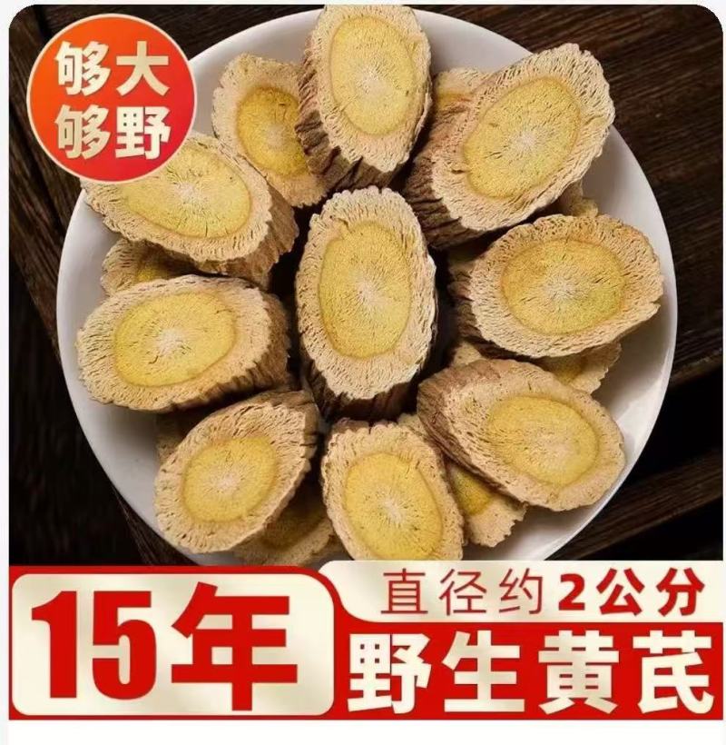 甘肃黄芪片，无硫黄芪，发货越多优惠越多，保质保量。