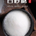 云南一级白砂糖50KG/袋英茂品牌产地直发新糖