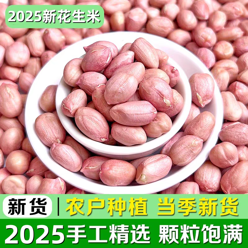 大白沙花生米水分百分之十无霉无坏颗粒全国发货中码
