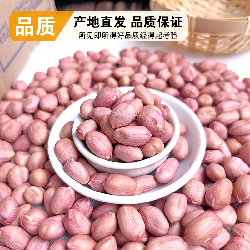 大白沙花生米水分百分之十无霉无坏颗粒全国发货中码