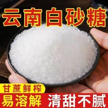 云南一级白砂糖50KG/袋英茂品牌产地直发新糖