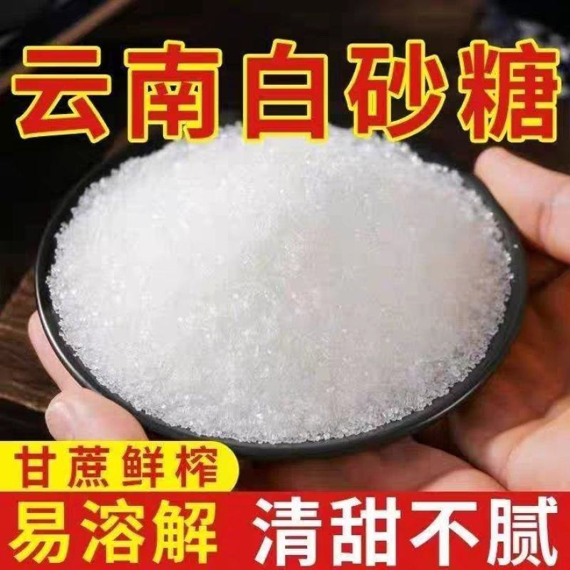 云南一级白砂糖50KG/袋英茂品牌产地直发新糖