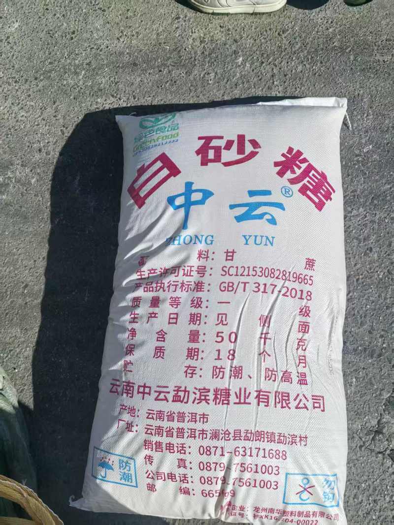 云南一级白砂糖50KG/袋英茂品牌产地直发新糖