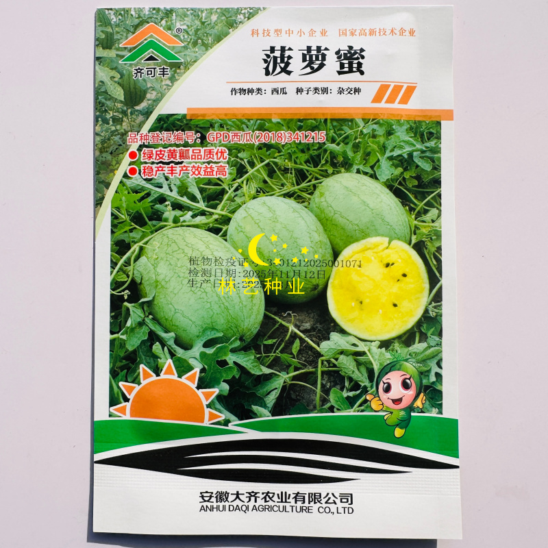 菠萝蜜黄瓤西瓜种子早熟口感香甜质脆爽口皮薄而韧礼品小西瓜
