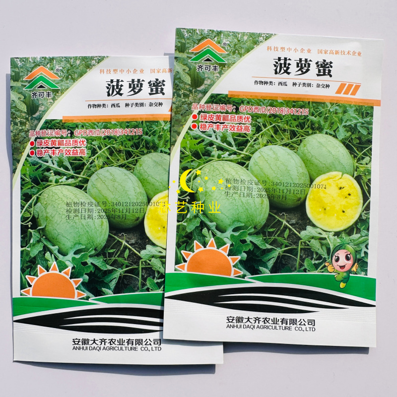 菠萝蜜黄瓤西瓜种子早熟口感香甜质脆爽口皮薄而韧礼品小西瓜