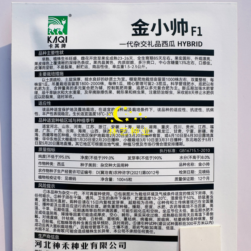 卡其牌金小帅西瓜种子甜脆爽口糖度高花皮黄肉西瓜种籽