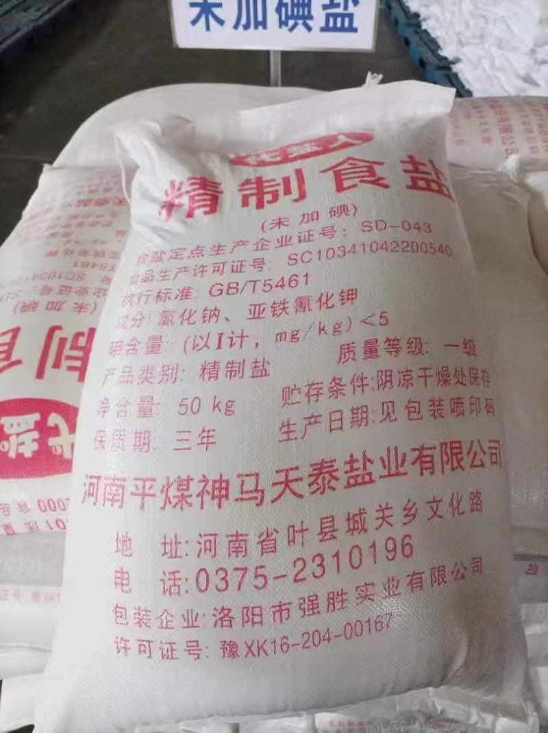 未加碘盐50kg