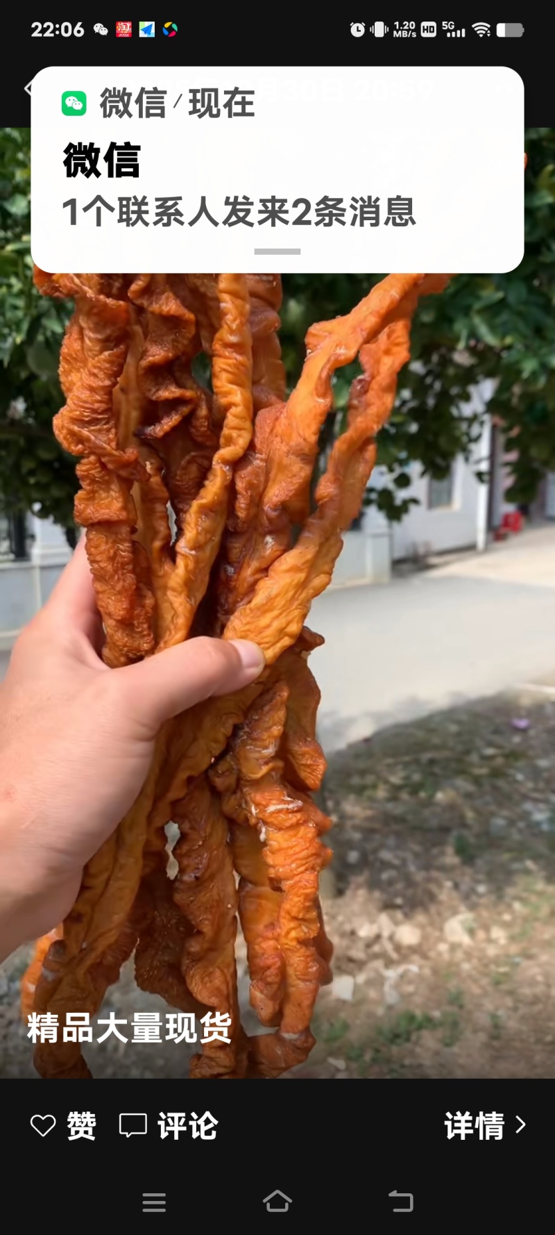 农村土特产