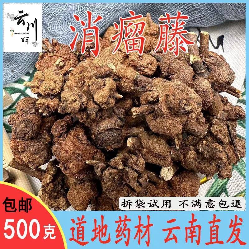 包邮）云南野生中药材消瘤藤精品瑶药消瘤子星毛冠盖