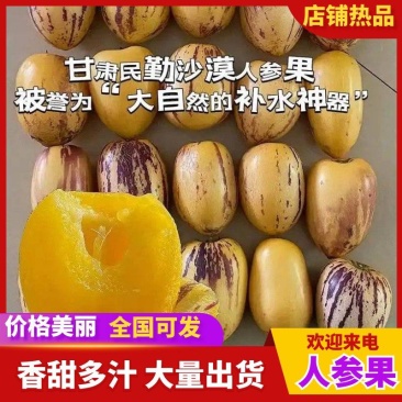 人参果花纹果现摘现发沙漠人参果现货对接全国市场