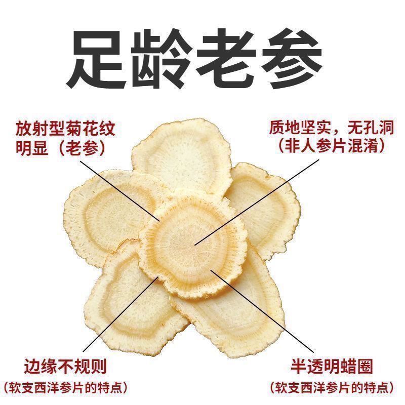 正宗长白山西洋参新货花旗参正品西洋参片