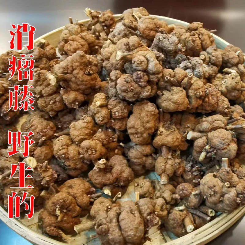 包邮）云南野生中药材消瘤藤精品瑶药消瘤子星毛冠盖