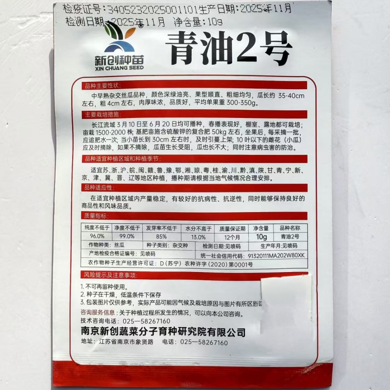 青油2号丝瓜种子中早熟深绿油亮肉厚味浓品质好油绿丝瓜种子