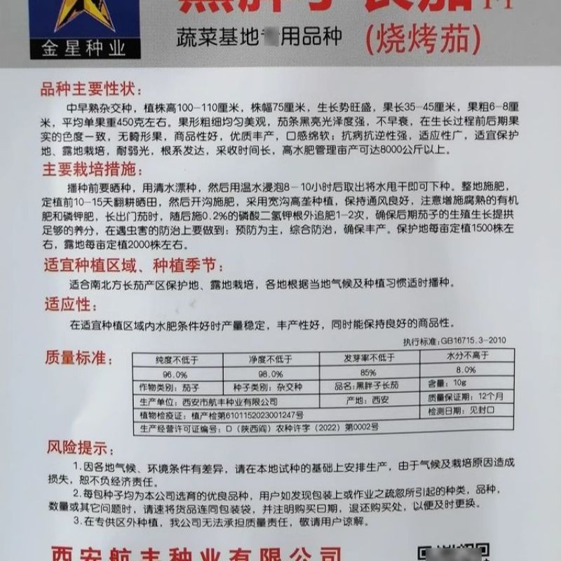 粤茄红紫龙长茄种子表皮光泽肉白色高产春秋播种紫红茄种子籽