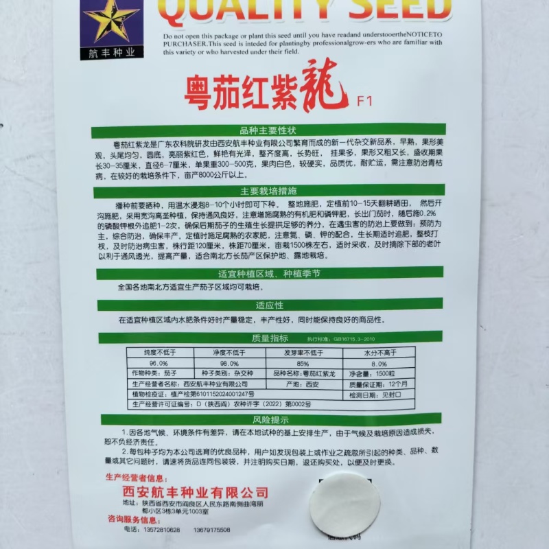 粤茄红紫龙长茄种子表皮光泽肉白色高产春秋播种紫红茄种子籽